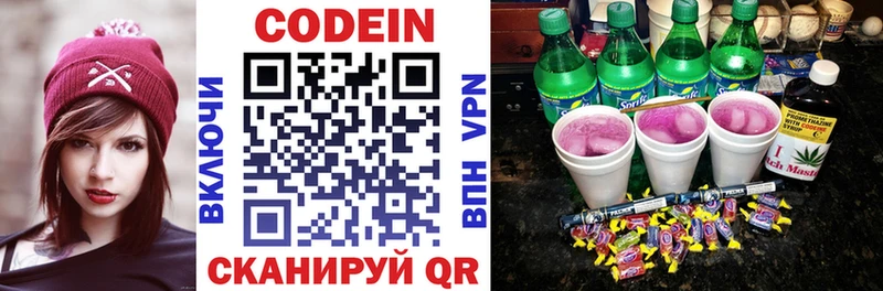 Кодеиновый сироп Lean напиток Lean (лин) Лысково